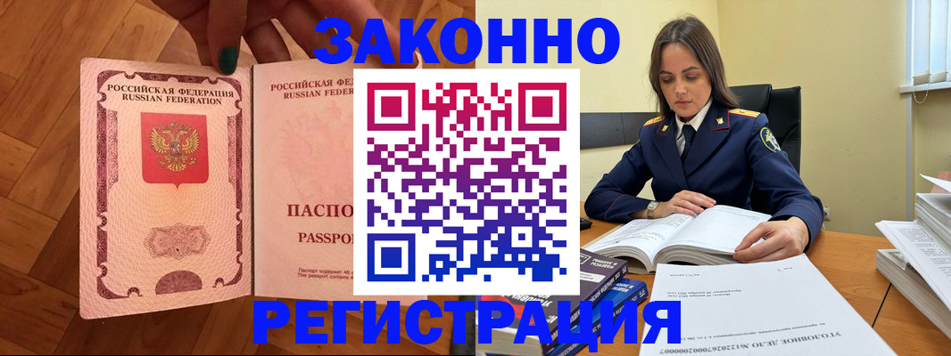 прописка гарантия в Юрге