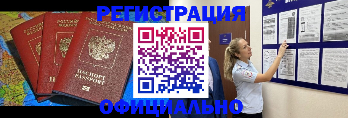 прописка иностранных граждан в Юрге