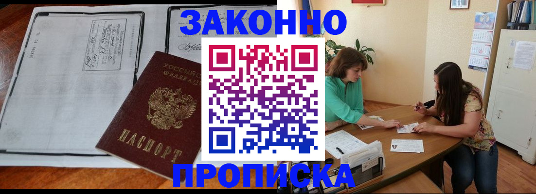 прописка для военкомата в Юрге